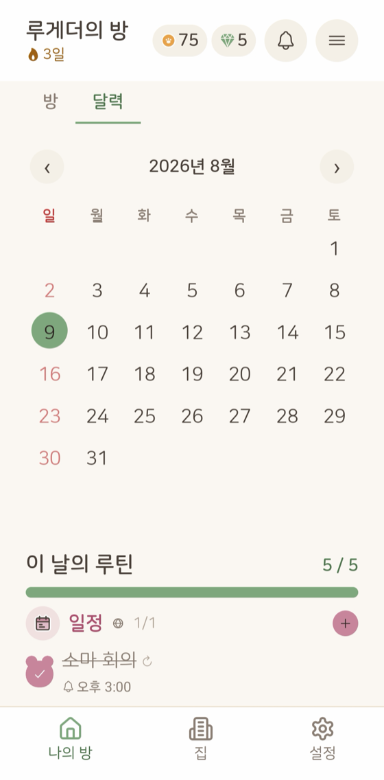 달력 화면 — 지난 루틴 완료 기록