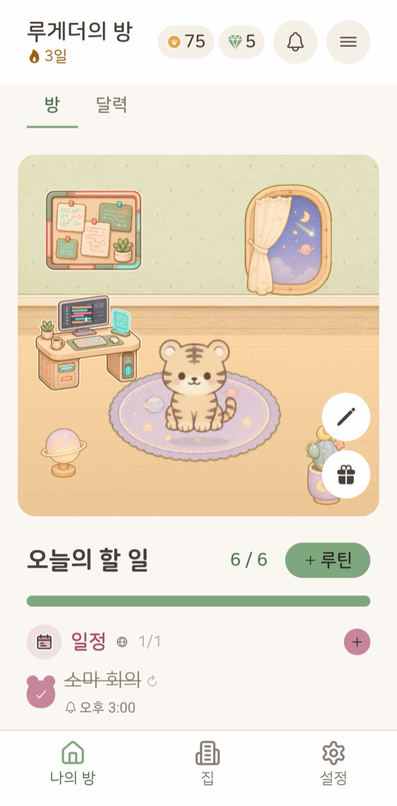 루게더 내 방 화면 — 캐릭터가 있는 포근한 방