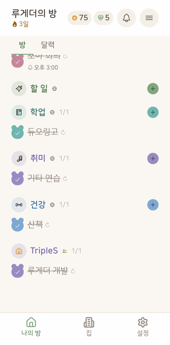 루틴 목록 화면 — 곰 발바닥 체크로 완료